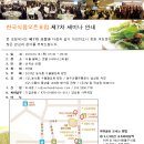 [식품MD를 위한]한국식품오픈포럼 전문가들의 7번째 향연이 펼쳐집니다. 이미지