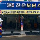 찬운모터스 이미지