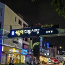 닭방 | 송파구 전통시장 투어; 방이전통시장 맛집 닭강정아 포장 후기