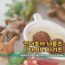 킨더어린이집 | 어린이집간식 킨더조이 나툰즈 다이노 시리즈 어린이간식 추천