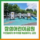 산자락 어린이공원 이미지