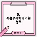 시흥샛별소아치과치과의원 이미지