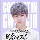 박서진헤어 티브이데일리