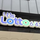 헬로로또편의점 이미지