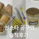 프리아스 | 인스타 공구템 3가지 후기｜내돈내산으로 꾸준히 쓰는 육아템 추천