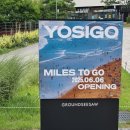 [퇴근길]배낭 메고 여행영어 | 요시고 사진전 2, MILES TO GO 후기 서울 전시회에서 만난 감성여행 얼리버드 예매 정보