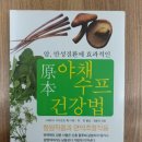 자연치유 과정에서 건강회복에 도움이 되는 &#34;감천G바이오 야채수&#34; 이미지