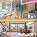 the 해안1373 | 경주 아르노풀빌라 | 아인키즈풀빌라 | 경주 스파&amp;키즈&amp;온수풀 풀빌라!