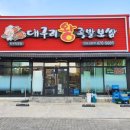 대구리왕족발 - 양산시 남부4길 13 | 대구리왕족발