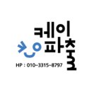 [잠실/송파] 잠실송파강동 파출사무소 케이파출 고객님 후기