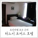 S0777 | [하노이 여행] Focus Hotel 숙박 후기