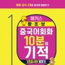 왕초보 중국어 회화 이미지