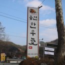 한우애직판장 이미지