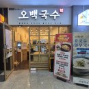 오백국수기흥테라