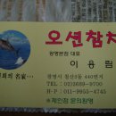 오션참치