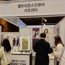 셀트리온스킨큐어 이미지