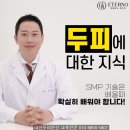 2586 | 대전두피문신학원 60대 원장님의 수강교육 성공비결
