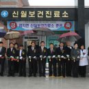 신월보건진료소 이미지