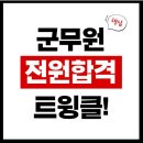 &lt;창원스피치&gt;창원_부산_마산_군무원 면접 전원합격소식 전합니다!!!