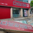 다보김치찜 - 북구 대학로 51 | 다보김치찜