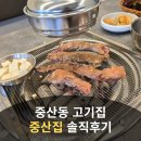 중산지구1 | 경산 중산동 맛집 중산집, 중산동 고기집 갈메기살 솔직 후기