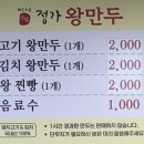 정가왕만두 이미지