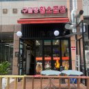화려한곱창