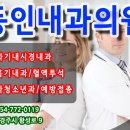 동인내과의원 이미지