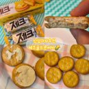 씨유(CU) 재송골든점 | [롯데]역대급 신상과자 제크샌드 골드콘버터 내돈내산 솔직후기|옥수수맛 신상과자 추천