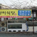 정미회식당