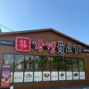 일산이강 | 일산 식사동 맛집 가족외식으로 괜찮았던 강경불고기 후기