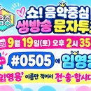 📢 와와~ 역대급 대환장 떼창을 ⁉️ 이미지