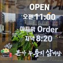 유씨네본가누룽지삼계탕 | [익산 부송동 맛집] 부모님 모시고 가기 좋은 유씨네본가 누룽지삼계탕 익산점 솔직 후기