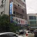 월승횟집
