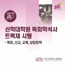 아신대학교 선교대학원 이미지