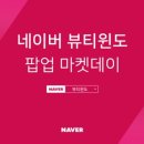 뷰티라이프PC 이미지