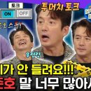 라디오스타 엠뚜루마뚜루 '가문의 영광' 출연은 안 했지만 홍보는 투머치로 하다 간 정준호 영상 이미지