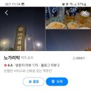 노가리박