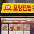화성행궁맛촌거리 | 수원 화성행궁 통닭거리 진미통닭 포장후기