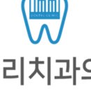 일미리(1mm)치과의원 네이버블로그