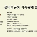 물마루 공방