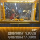 가마치통닭 능곡점 | 고양 능곡역 치킨 맛집 가마치통닭 고양능곡점 3월 6일 오픈 방문 후기 & 가격 정보 외