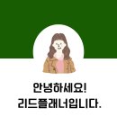 드림153유치원 | [공지] 리드플래너를 소개합니다
