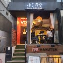 홍대 연남 술집 연남동에서 막걸리 한잔 하기 좋은 소주방