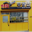 그린빌119공인중개사사무소 | 허위 거짓 없는 공인중개사사무소 추천] 119부동산공인중개사사무소 신림역 5분 거리의 믿음직한 중개사