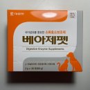 (주)마루펫 | 대웅펫 소화효소 보조제 베아제펫 후기