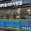 세탁을 위한 사람들 이미지