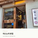 야스노야 | 용산 후암동 양갈비 맛집 야스노야ㅣ성시경 먹을텐데에 나온 맛집 솔직후기