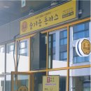 해드림공인중개사사무소 | (송도 즐거운 돈까스) 솔직한 후기/트리플타워 이스트동 맛집