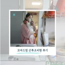 (주)모아드림산후조리원 | [육아정보] 노원 모아드림 산후조리원 2주간의 이용 찐 후기 :입소, 조리원시설